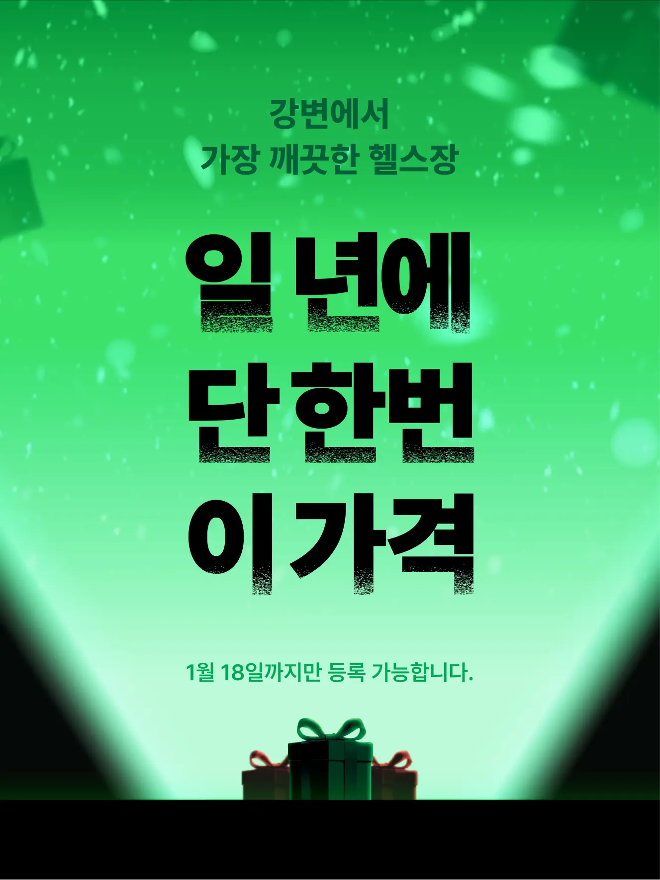 강변 헬스장 히어로 이미지