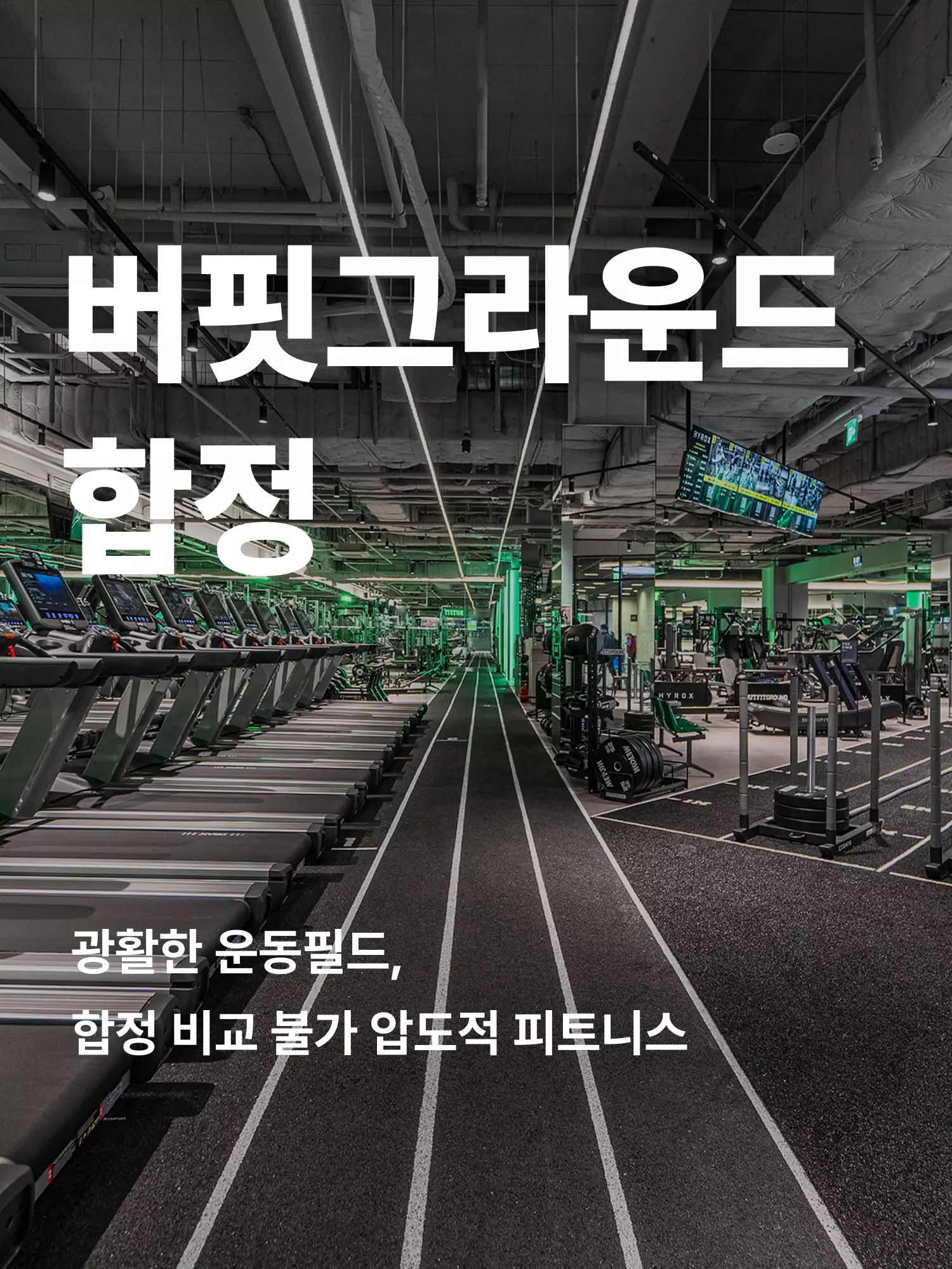 합정 헬스장 히어로 이미지