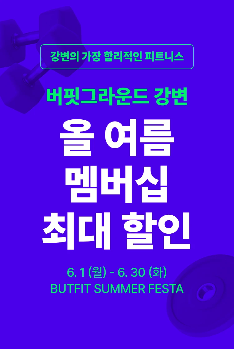 강변 헬스장 히어로 이미지