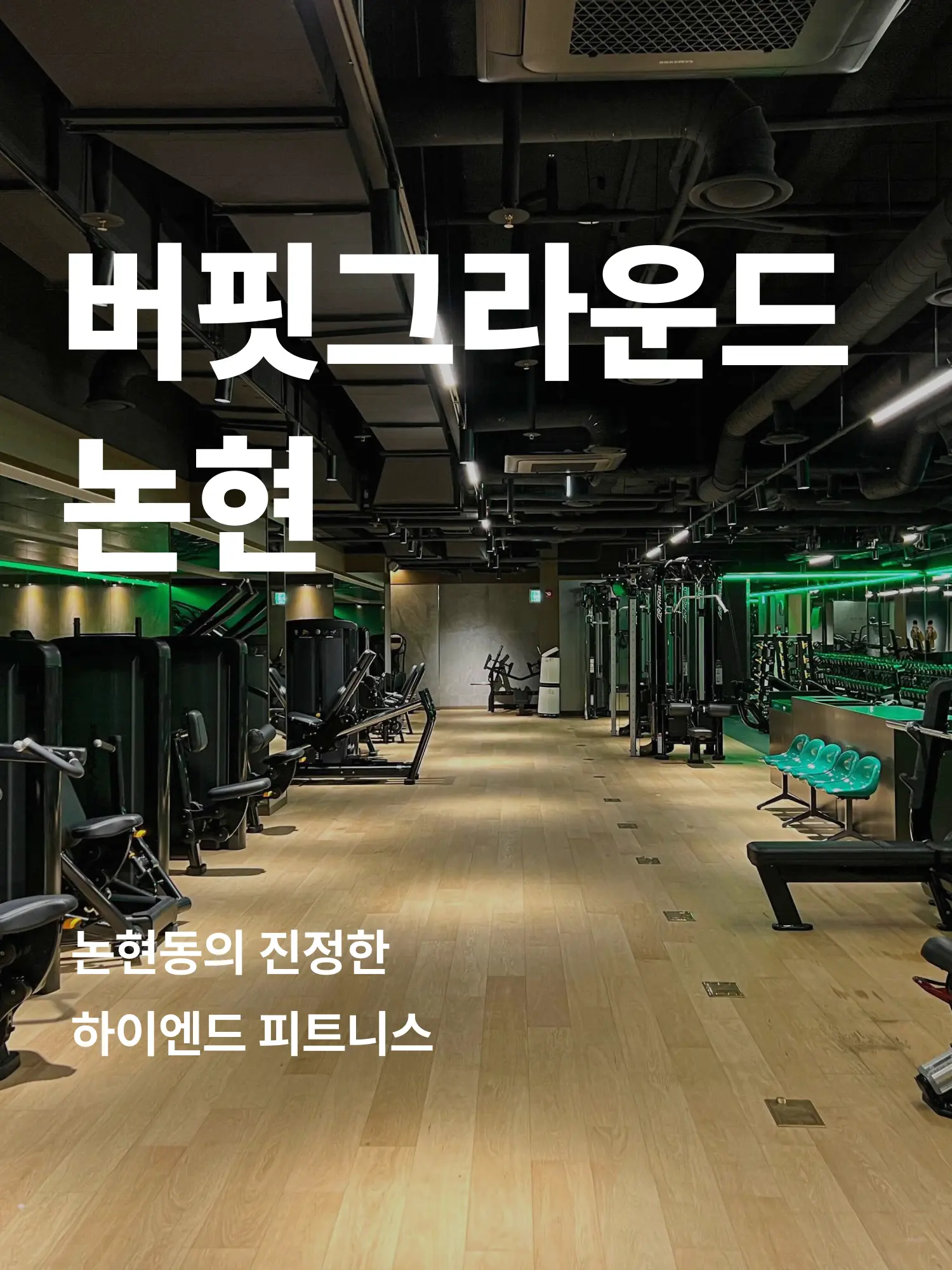 논현 헬스장 히어로 이미지