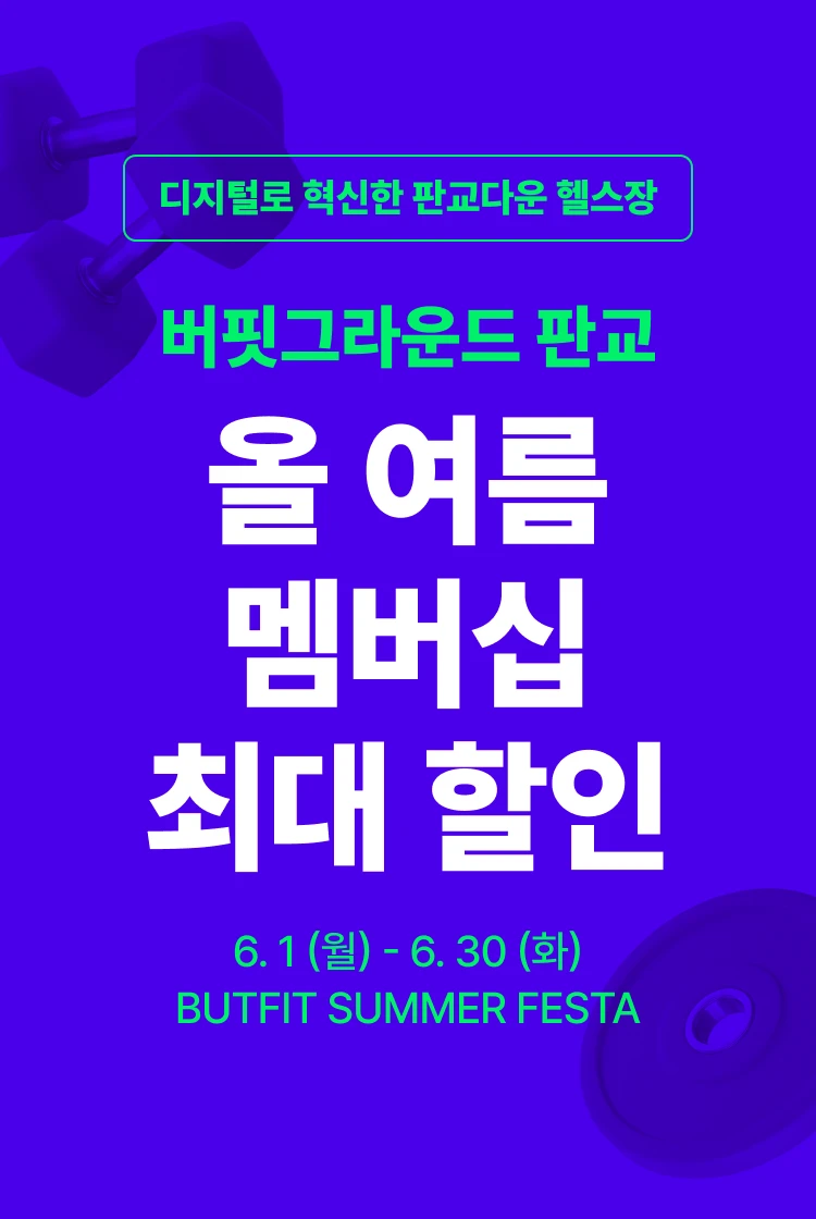 판교 헬스장 히어로 이미지