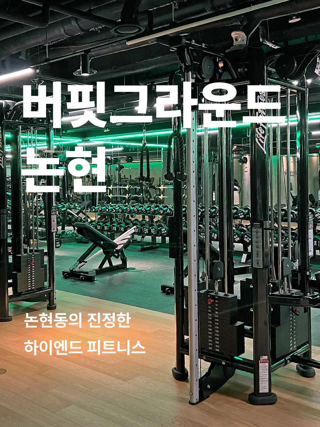 논현 헬스장 히어로 이미지