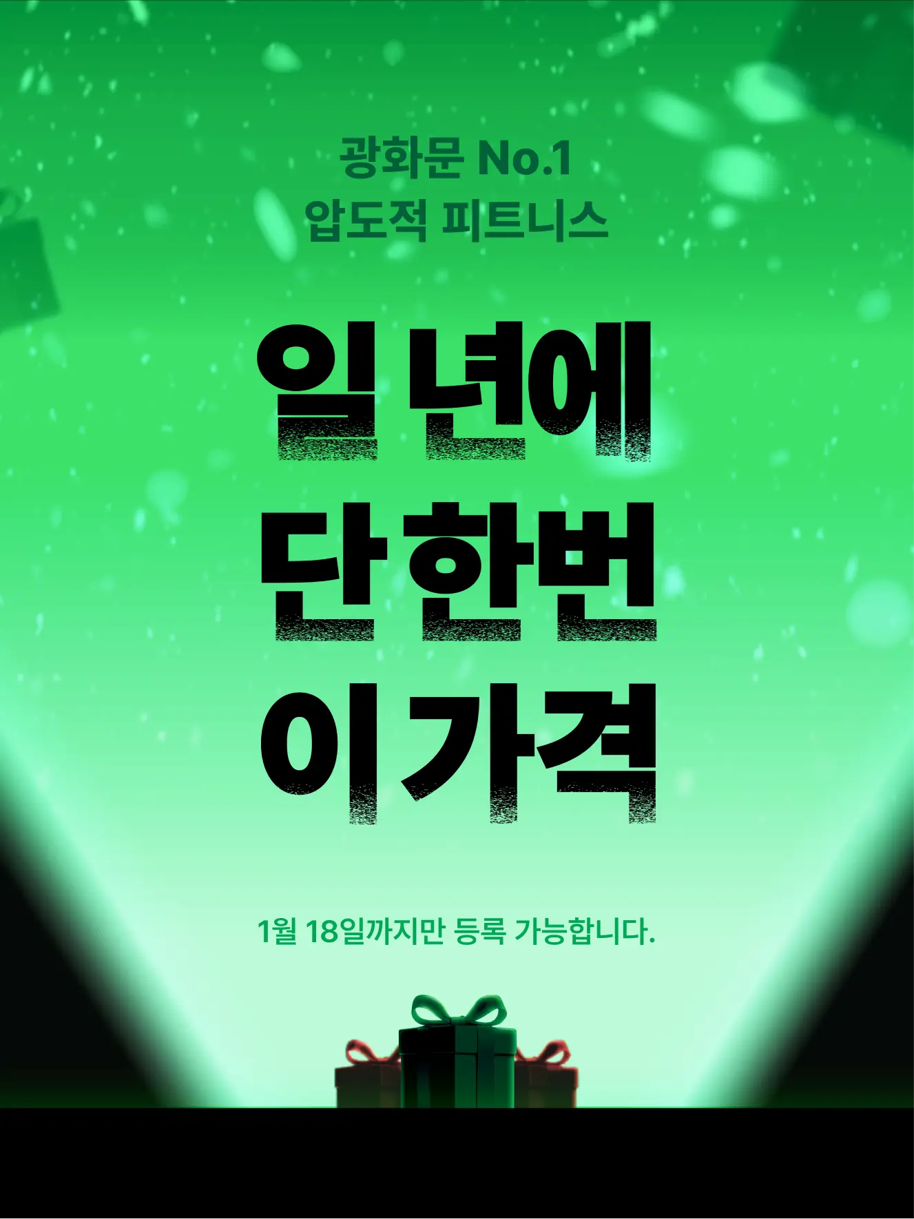 광화문 헬스장 히어로 이미지