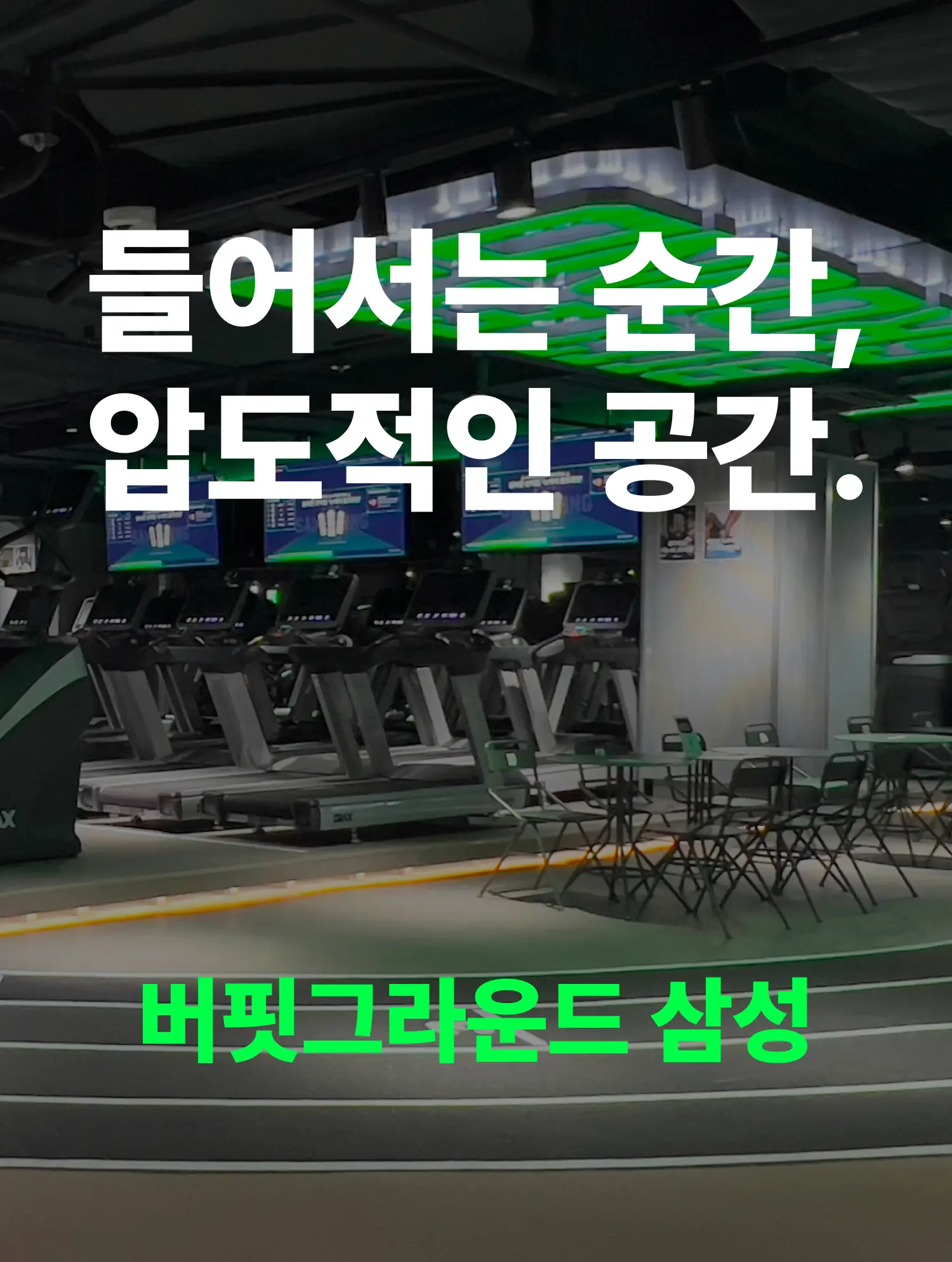 삼성 헬스장 히어로 이미지