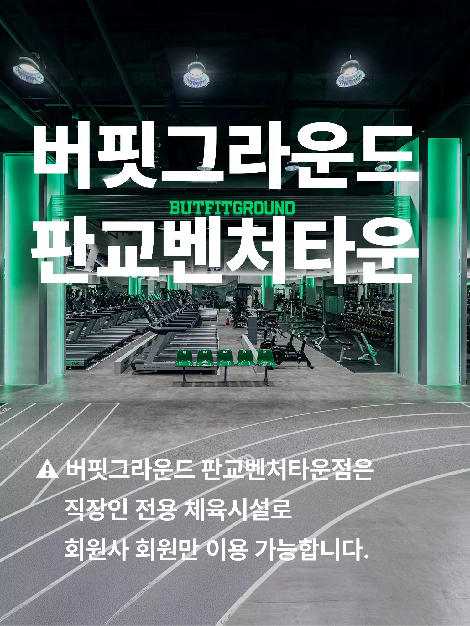 판교벤처타운 헬스장 히어로 이미지