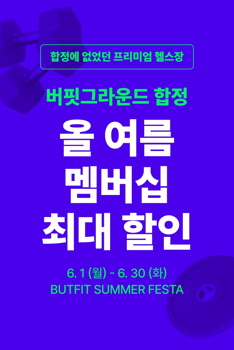 합정 헬스장 히어로 이미지
