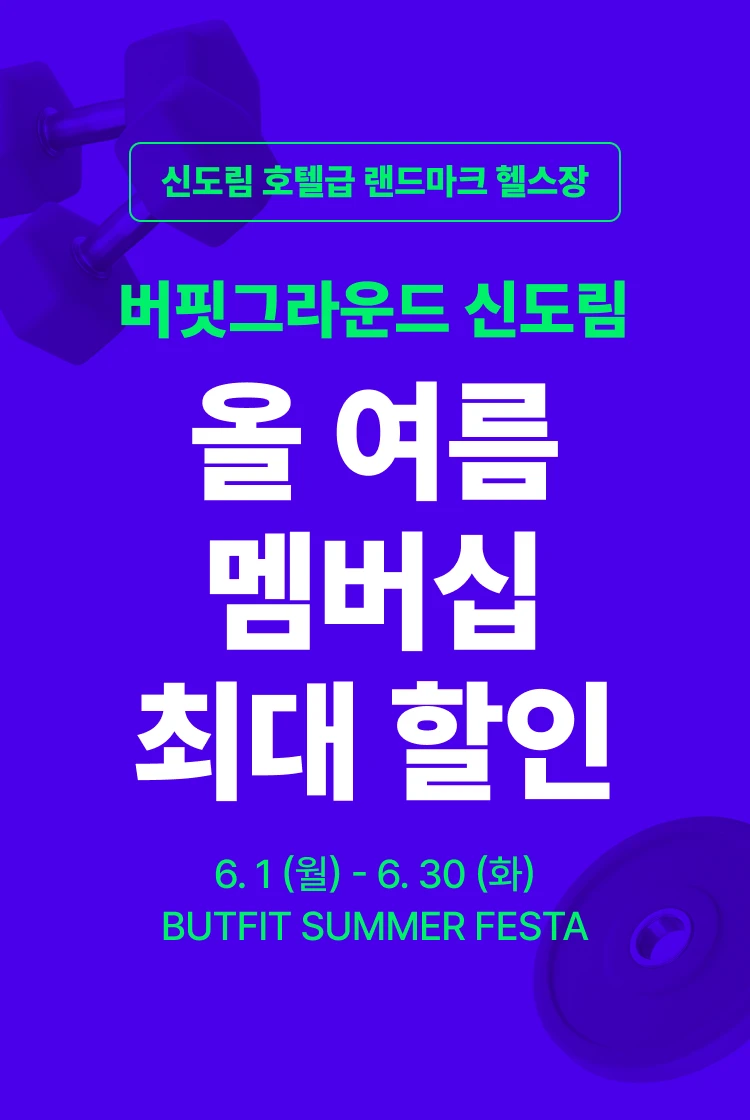 신도림 헬스장 히어로 이미지