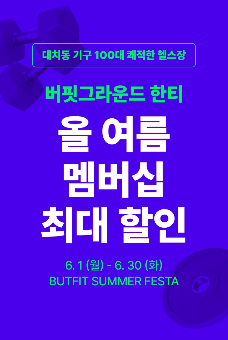 한티 헬스장 히어로 이미지