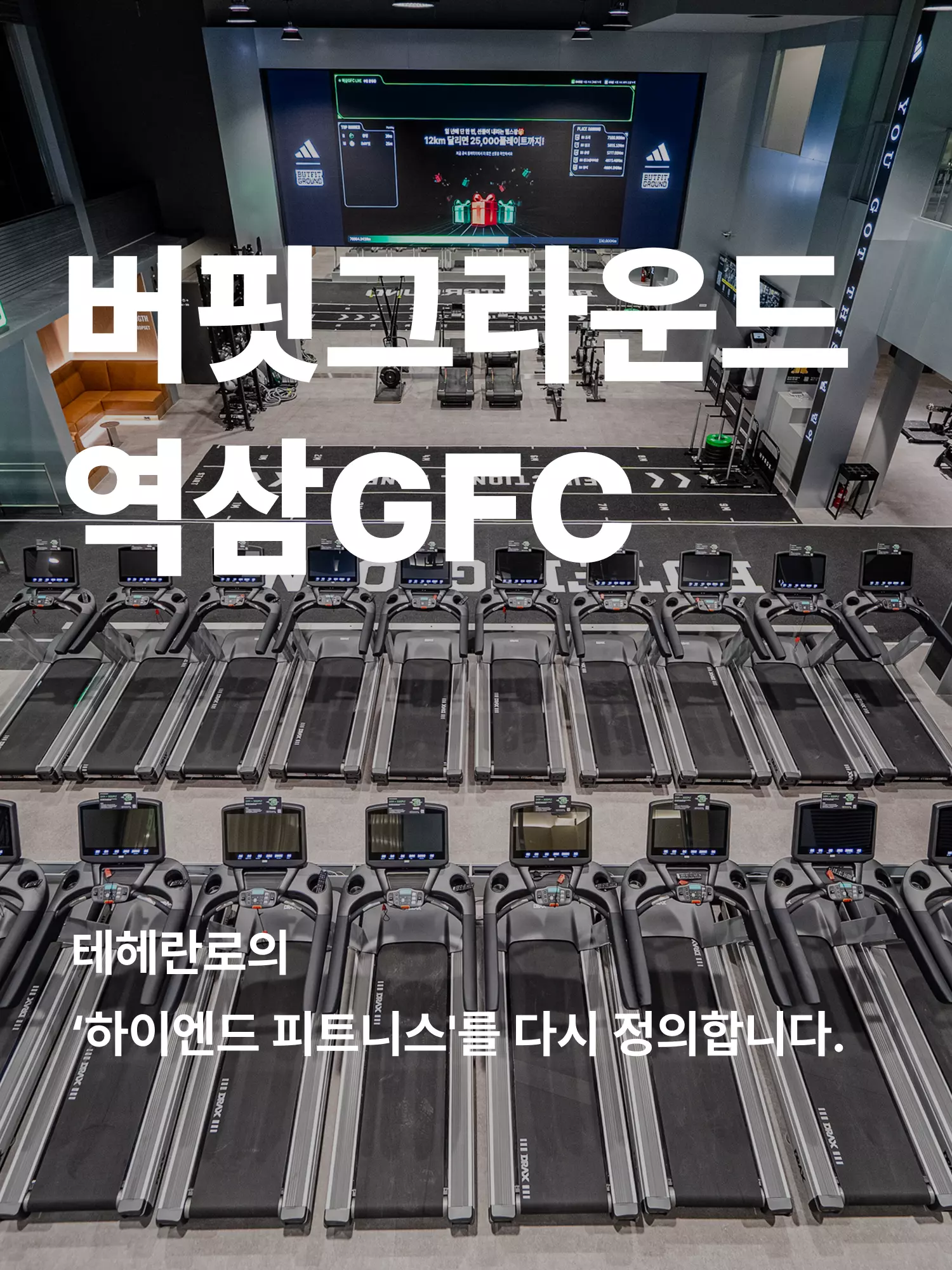 역삼GFC 헬스장 히어로 이미지