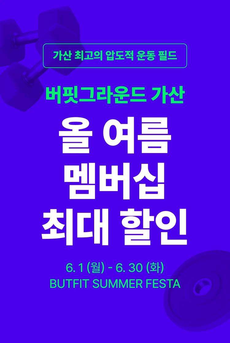 가산 헬스장 히어로 이미지