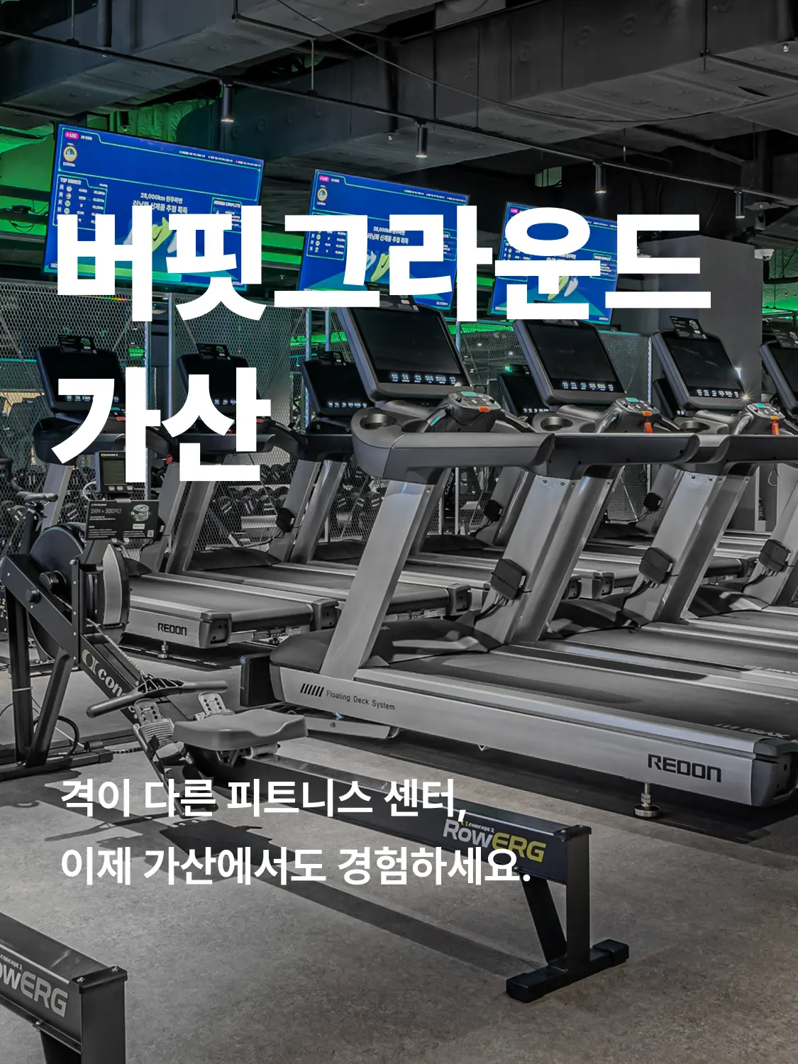 가산 헬스장 히어로 이미지