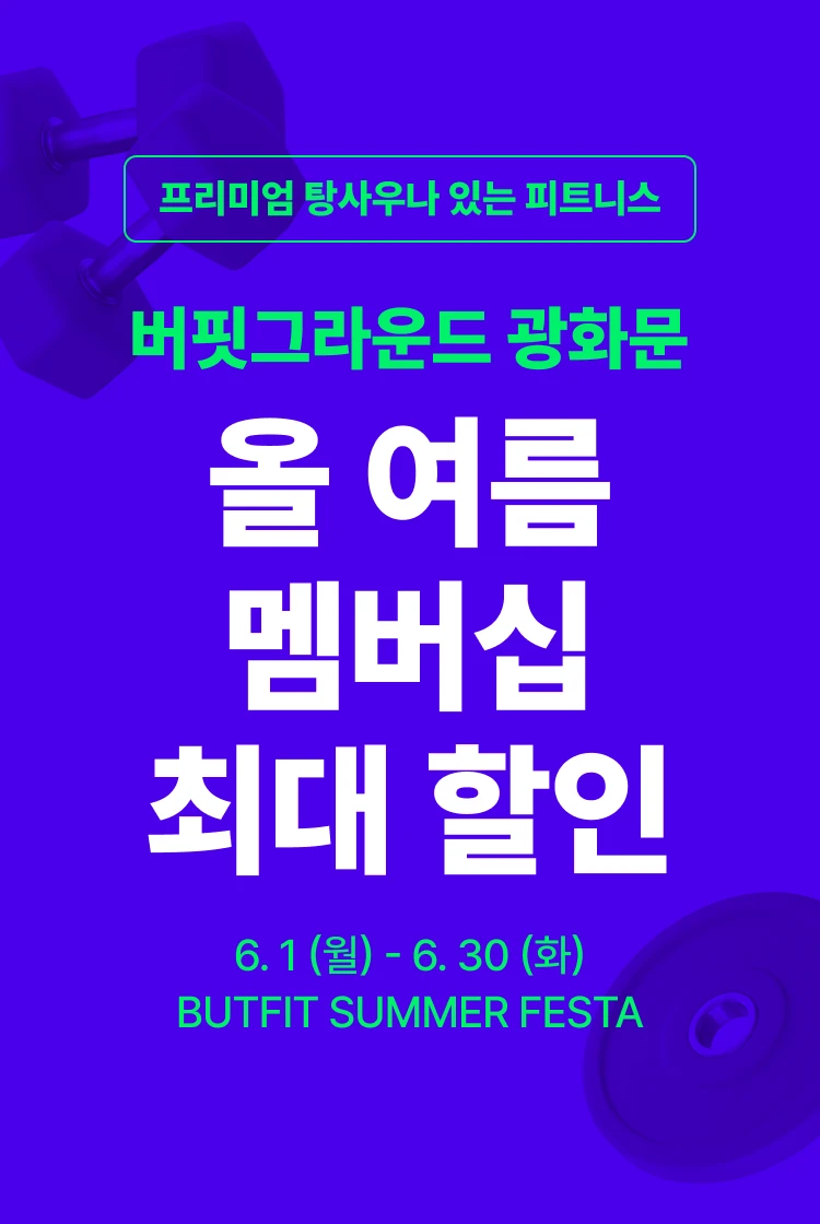 광화문 헬스장 히어로 이미지