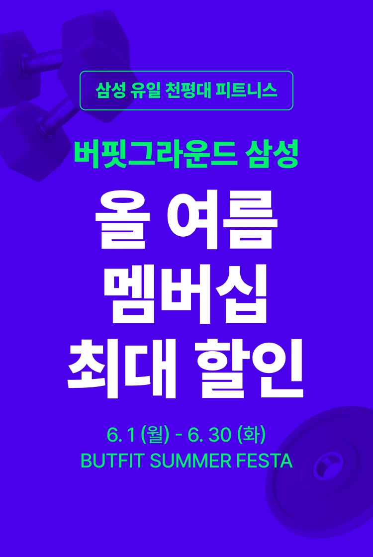 삼성 헬스장 히어로 이미지