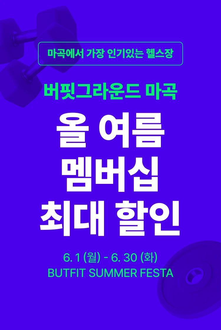 마곡 헬스장 히어로 이미지