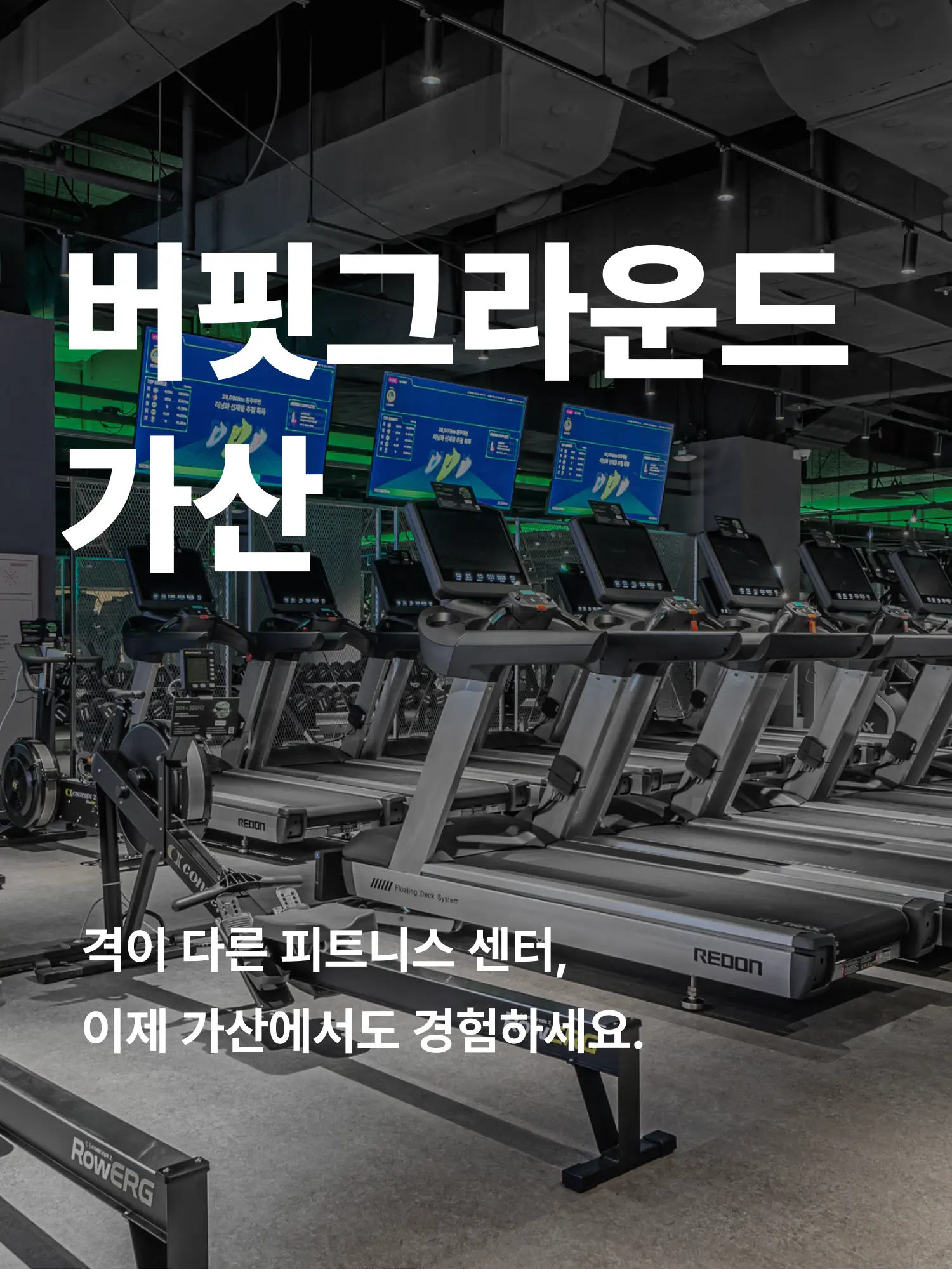 가산 헬스장 히어로 이미지